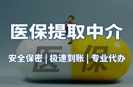 雅和用医保刷药和现金买的区别：王姐的买药困惑