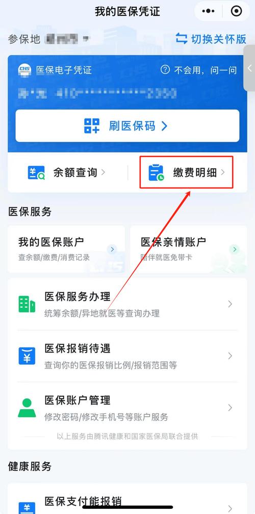 雅和微信医保账户变动提醒在哪里看？手把手教你